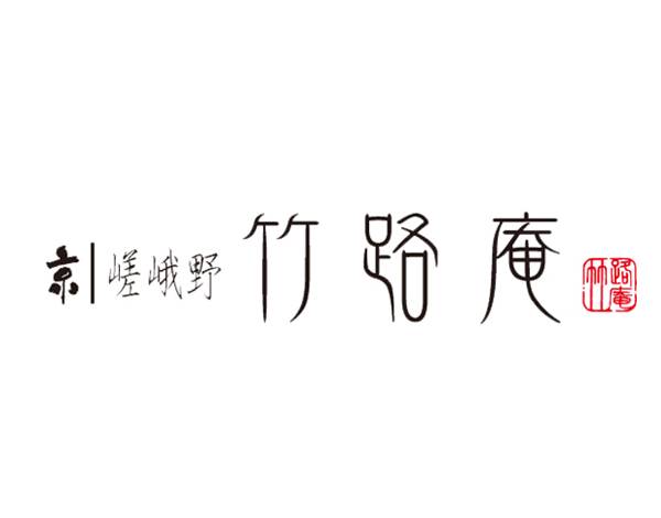 京 嵯峨野 竹路庵 （きょう さがの ちくじあん）