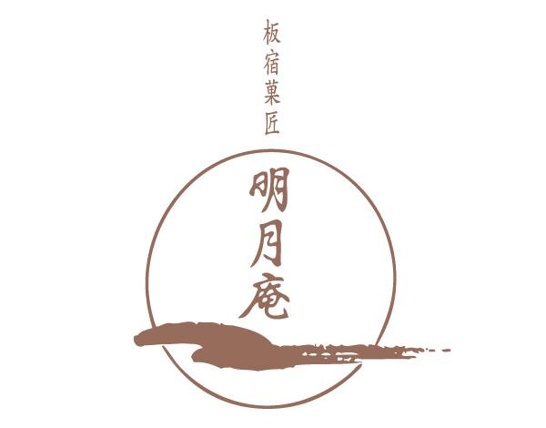 板宿菓匠 明月庵本舗