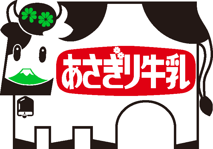 あさぎり牛乳
