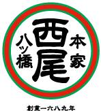 本家八ッ橋西尾